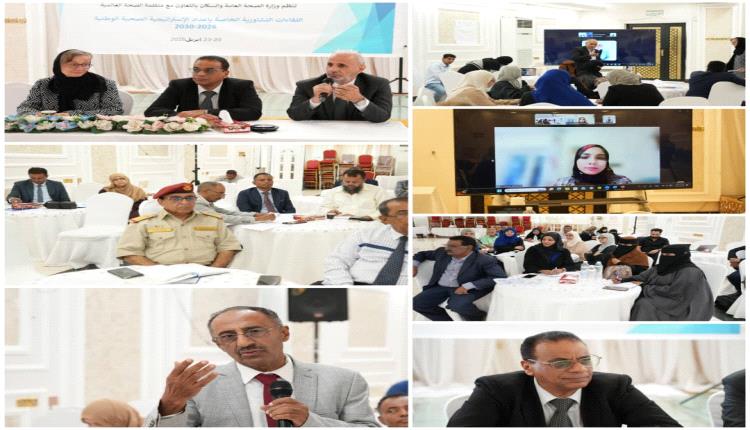 التأكيد على أهمية الشراكة في إعداد الاستراتيجية الصحية الوطنية 2026-2030م