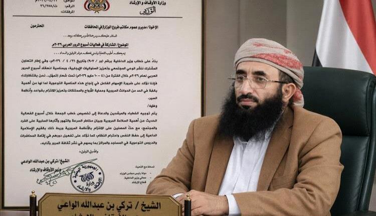 الأوقاف تُفعّل دور المنابر الدينية لتعزيز السلامة المرورية خلال أسبوع المرور العربي 2026

