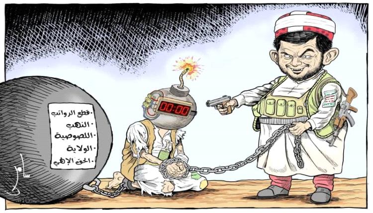 من التبرير إلى القمع.. نهج حو.ثي لمواجهة مطالب صرف المرتبات