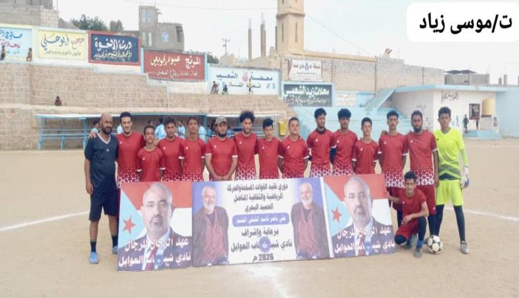 العين يمطر شباك الاتحاد بتسعة أهداف ويتأهل الى الدور ربع النهائي من دوري الفقيد القشم بالشعيب 
