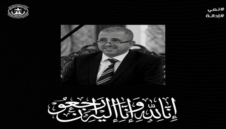 انتقالي العاصمة عدن ينعي استشهاد الهامة التربوية عبدالرحمن الشاعر