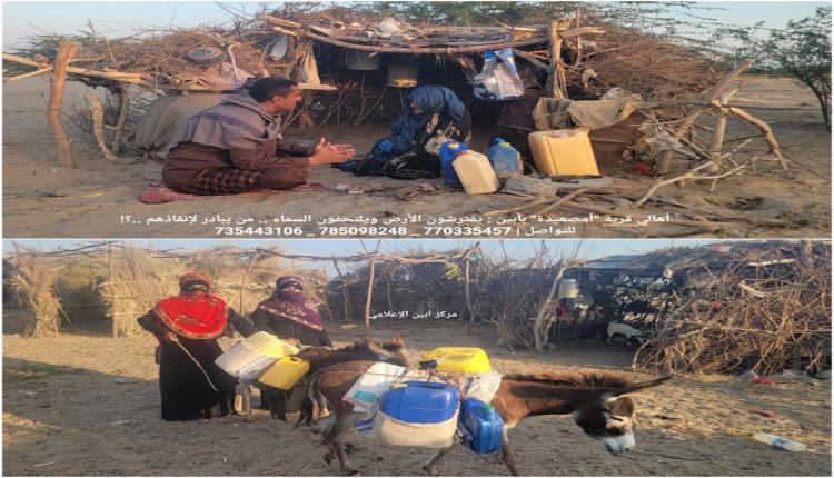 أهالي قرية "أمصعيدة" بأبين : يفترشون الأرض ويلتحفون السماء .. من يبادر لإنقاذهم ..؟!