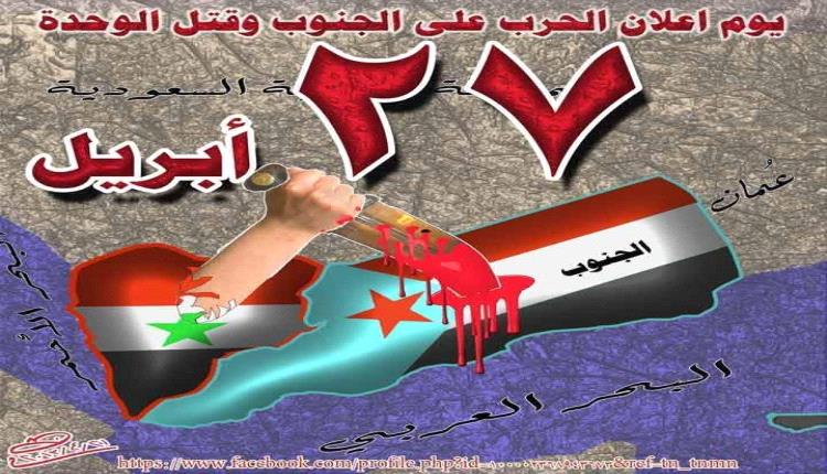 27 أبريل .. من جراح الحـ.ـرب إلى معادلة الاستقلال