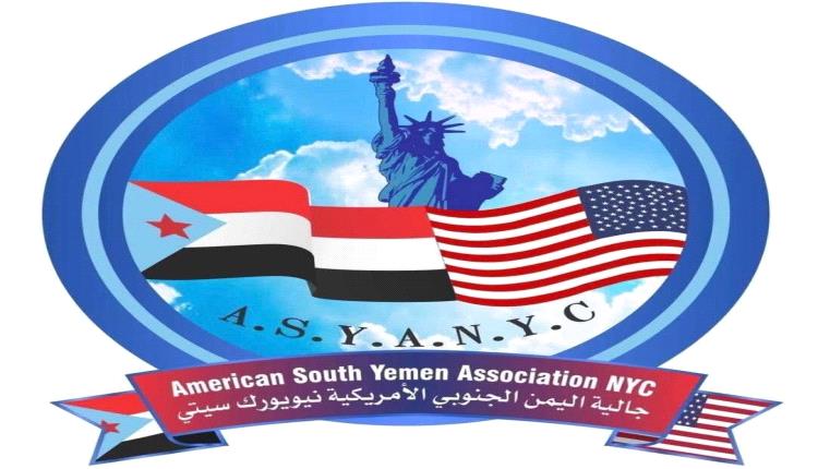 الجالية الجنوبية في نيويورك تدعو لوقفة تضامنية دعماً لإرادة شعب الجنوب