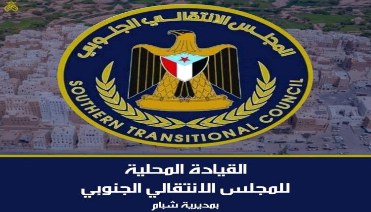 انتقالي شبام يدين ويستنكر العمل الإجرامي الغادر الذي استهدف مقر الهيئة التنفيذية بوادي وصحراء حضرموت