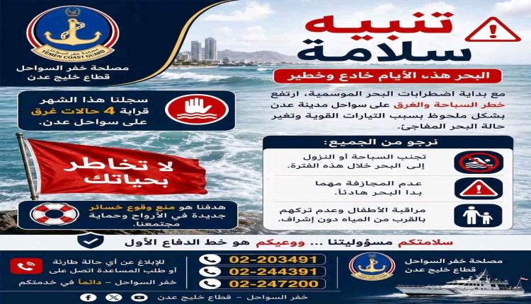 صدور تحذير عاجل في عدن