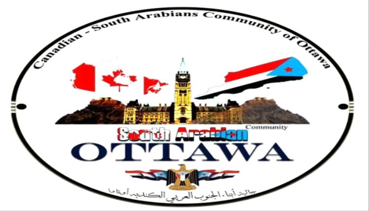 جالية أبناء الجنوب في كندا تدعو للمشاركة في فعالية الرابع من مايو
