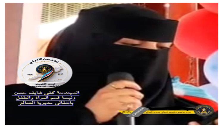 رئيسه المرأة والطفل بانتقالي مديرية الضالع تدعو حرائر المديرية للمشاركة بمليونية 4 مايو 