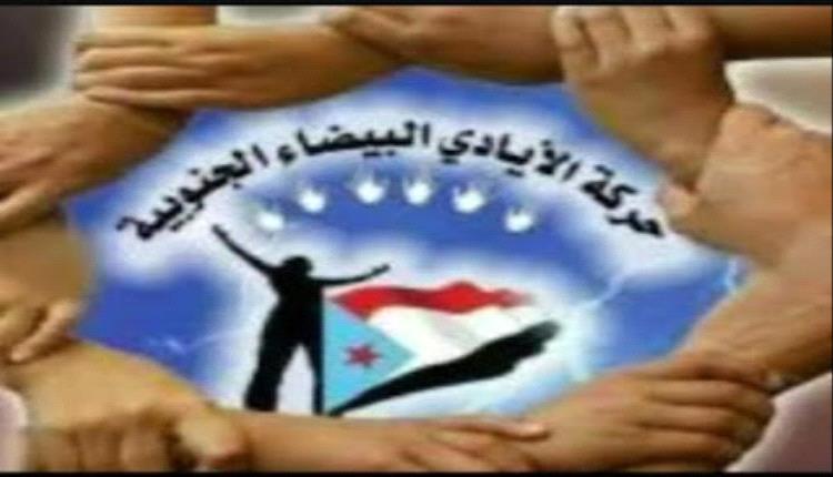 حركة الأيادي البيضاء الجنوبية تدعو إلى حشد جماهيري في عدن لتجديد التفويض الشعبي للرئيس الزبيدي