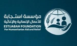 مؤسسة استجابة تصل إلى 413 ألف مستفيد في 2025

