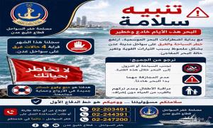 صدور تحذير عاجل في عدن