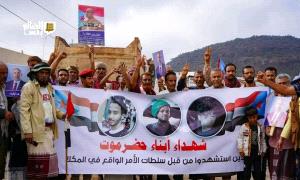 جماهير الضالع تؤكد: حضرموت خط أحمر والجنوب صامد أمام الترهيب

