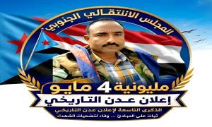 حماسٌ يعانق السماء والضالع تستعد لاجتياح العاصمة عدن بسيولٍ بشريةٍ لم تشهدها من قبل، في 4 مايو.