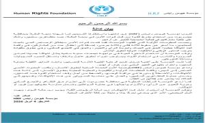 هيومن رايتس فاونديشن:إطلاق الرصـ.ـاص الحي على متظاهرين سلميين في المكلا: انتهاك جسيم يستوجب المساءلة