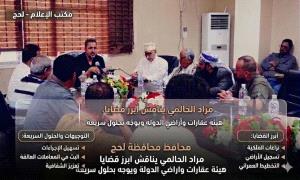 محافظ لحج "مراد الحالمي" يناقش مع مدير هيئة الأراضي سبل معالجة قضايا العقارات وحماية الممتلكات العامة