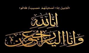 مصلحة الضرائب تنعي وفاة الأستاذ "عبدالجليل سعيد عبدالجبار"
