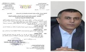 تعميم لمكتب الصناعة والتجارة بالعاصمة عدن   لتشديد الرقابة وضبط الارتفاعات السعرية