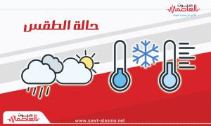 درجات الحرارة المتوقعة اليوم الأحد في الجنوب واليمن