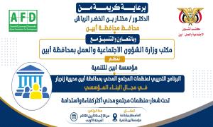 مؤسسة أبين للتنمية تدشّن برنامجًا تدريبيًا في البناء المؤسسي بزنجبار
