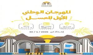 عدن تستعد لحدث استثنائي: استعدادات حثيثة لإطلاق مهرجان العسل الاول