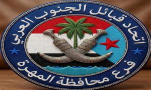 تصريح صحفي هام لممثل الاتحاد العام لقبائل الجنوب العربي في محافظة المهرة