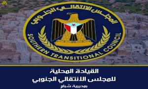 انتقالي شبام يدين ويستنكر العمل الإجرامي الغادر الذي استهدف مقر الهيئة التنفيذية بوادي وصحراء حضرموت