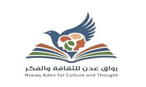 مجموعة طلاب من شباب عدن الجامعيين يؤسسون نادي “رواق عدن للكتاب” لتعزيز الوعي الثقافي والمعرفي
