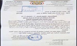 عدن.. صدور قرارات ضد متهمين بفساد أراضٍ وجمعيات وهمية