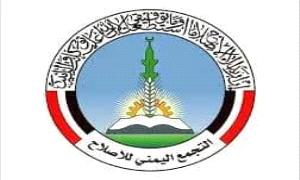 حزب الإصلاح اليمني يخفي أخوانيته تحت جلد آخر