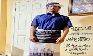مؤسس صوت العاصمة يهنئ الشاب عبدالرحمن ماجد الخيلي بمناسبة زفافه 
