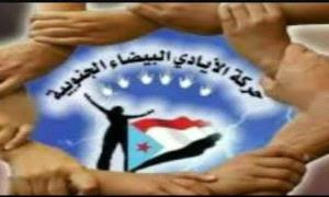 حركة الأيادي البيضاء الجنوبية تدعو إلى حشد جماهيري في عدن لتجديد التفويض الشعبي للرئيس الزبيدي