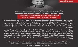 مدارس النورس تعلق على اغتـ.ـيال مديرها في عدن