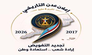 في ذكرى إعلان عدن التاريخي.. الحشد الجماهيري يجدد شرعية المسار الجنوبي