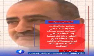 بيان صادر عن مشائخ وأعيان وقبائل مديرية الأزارق محافظة الضالع