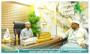 مؤسسة يُسر والصفوة تبحثان توحيد الجهود وفرص التعاون المشترك