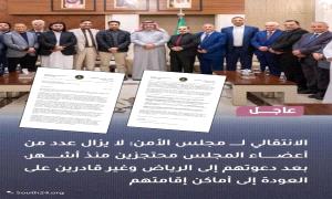 المجلس الانتقالي يوجّه خطابًا إلى مجلس الأمن بشأن أحتجاز أعضائه في الرياض