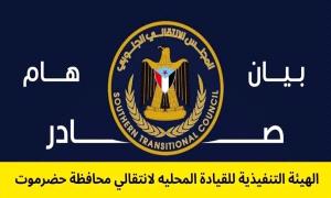 حملات الاعتقالات المسعورة لن ترهبنا.. وصمود حضرموت سيحطم قيود الغطرسة والاحتلال