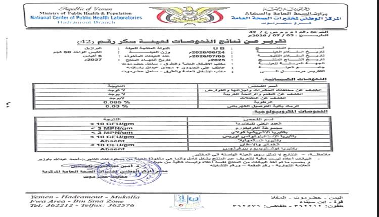 بيان توضيحي بشأن ما تم تداوله حول السكر البرازيلي
