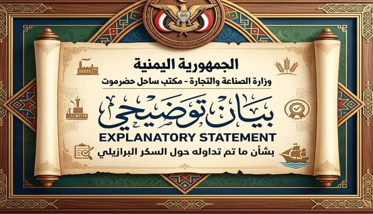 بيان توضيحي بشأن ما تم تداوله حول السكر البرازيلي