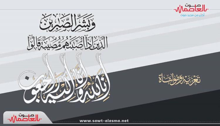 آل شعفل يعزون آل عفيف