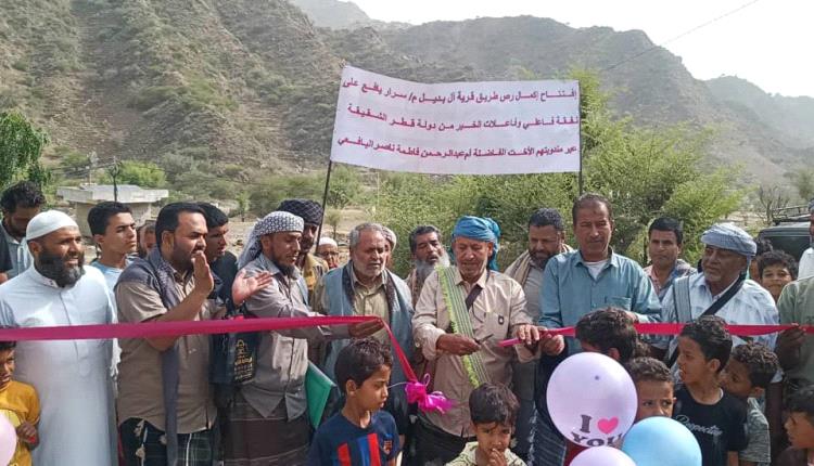 افتتاح مشروع رصف طريق آل بديل بسرار يافع.. إنجاز تنموي يعزز البنية التحتية ويخفف معاناة المواطنين