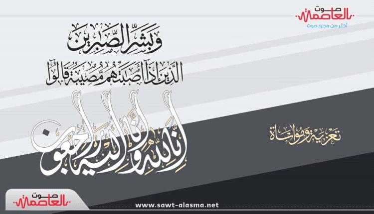 مدير عام الحصين يعزي محمد عبد المجيد الحريري في وفاة زوجته