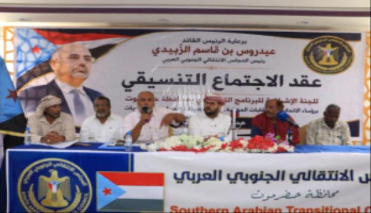 برئاسة الجفري.. انتقالي حضرموت يقر خطة توسيع "البرنامج التصعيدي" لانتزاع حقوق المواطنين