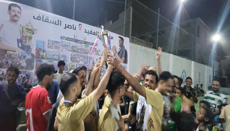 فريق إبدأ بطلًا لبطولة الفقيد ناصر السقاف.. وهيئة النقل البري وصيفاً
