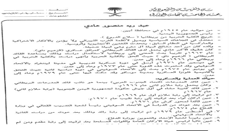 اليمن في دفاتر اللجنة الخاصة: وثائق الوصاية السعودية