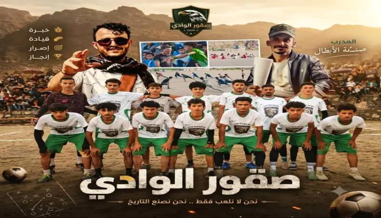 مدرب صقور الوادي يخاطب جمهوره : بسبب هطول الأمطار خسرنا المباراة ونعِدكم بالعودة بقوة