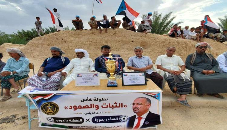 بتنظيم انتقالي حورة ووادي العين.. فريق السفير بحورة يتوج بكأس 