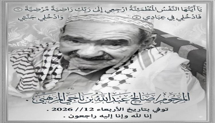 محافظ صنعاء يعزي وكيل المحافظة العميد عبداللطيف المرهبي في وفاة والده