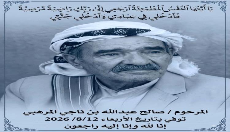 نائب الأمين العام للحزب الاشتراكي اليمني يعزّي وكيل محافظة صنعاء عبداللطيف المرهبي في وفاة والده