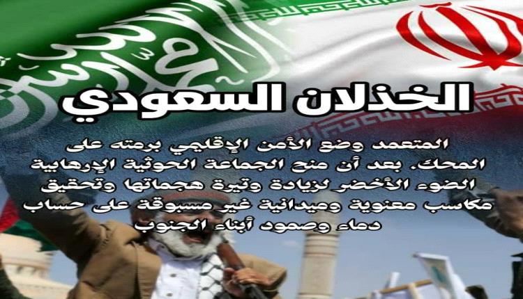 الخذلان السعودي وتشجيع الحو.ثي على توسيع التصعيد.. تداعيات إضعاف القوات الجنوبية على المشهد العسكري